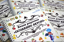 Фонд «Милосердие» помог издать книгу кулинарных рецептов особенных детей 